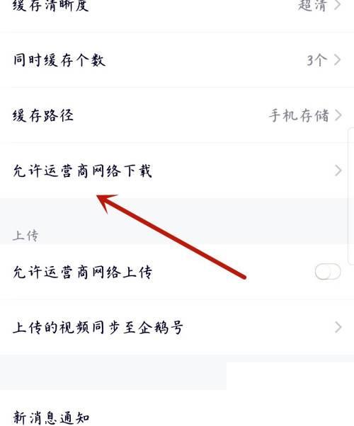 腾讯视频怎么打开运营商网络下载