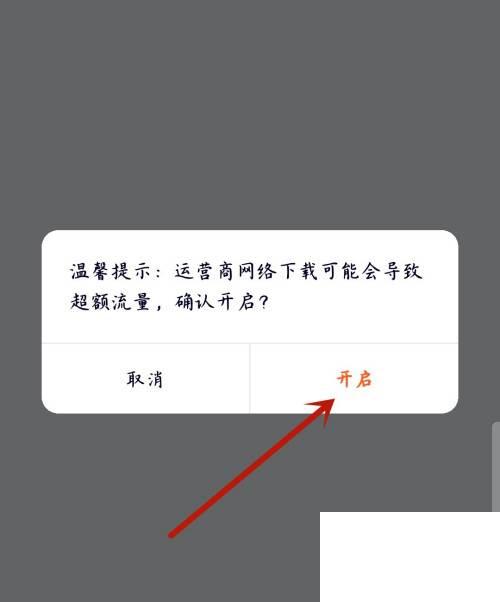 腾讯视频怎么打开运营商网络下载