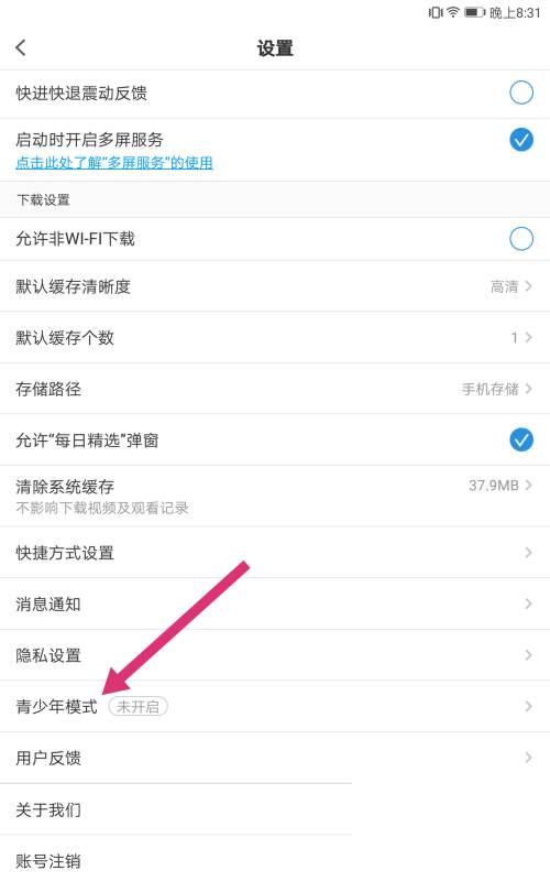 PP视频 如何开启青少年模式