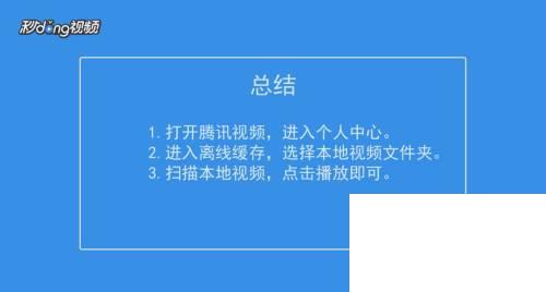 腾讯视频下载安装免费_手机腾讯视频怎么播放本地视频