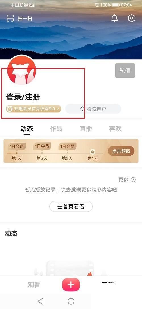 搜狐视频怎么下载注册