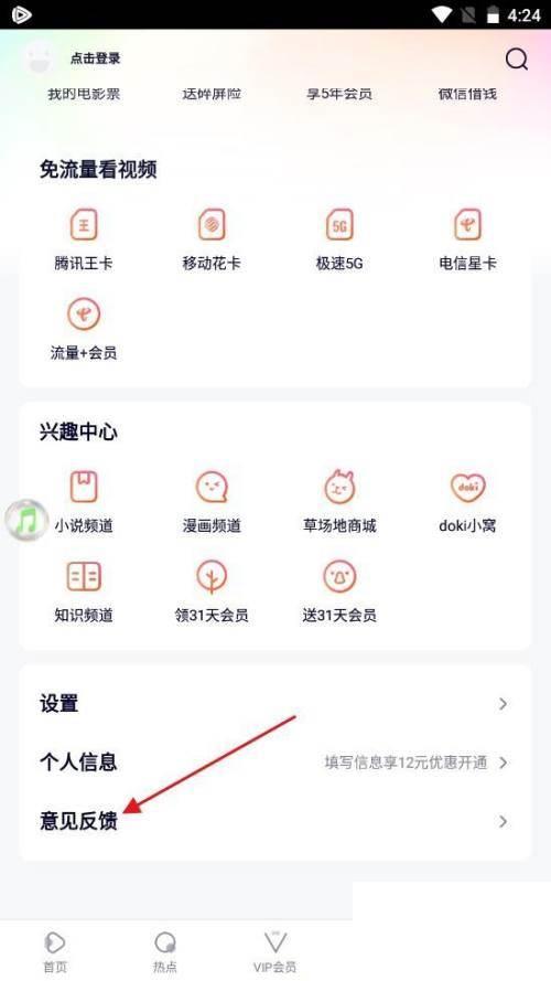 腾讯视频app怎么进行封号查询