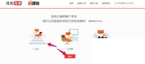 搜狐视频自媒体怎么加入