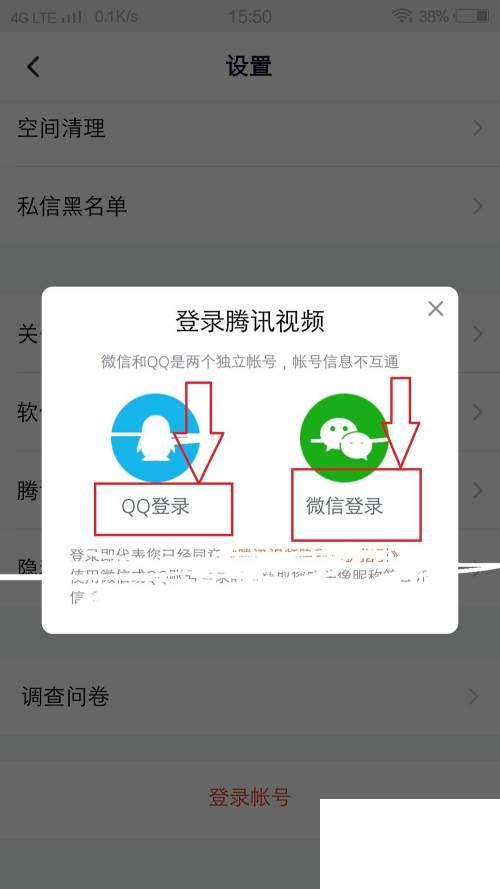 腾讯视频如何切换账号