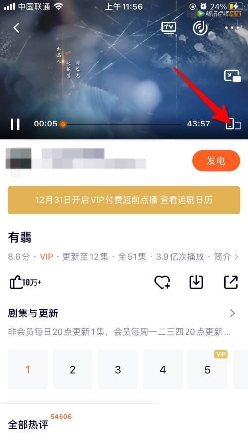 腾讯视频发电是什么_怎么用