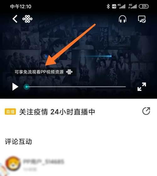 PP视频怎么激活湖北联通用户的免流包