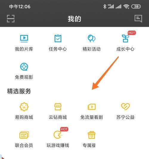 PP视频怎么激活湖北联通用户的免流包