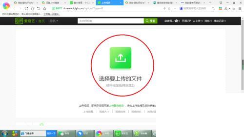 在爱奇艺上传视频