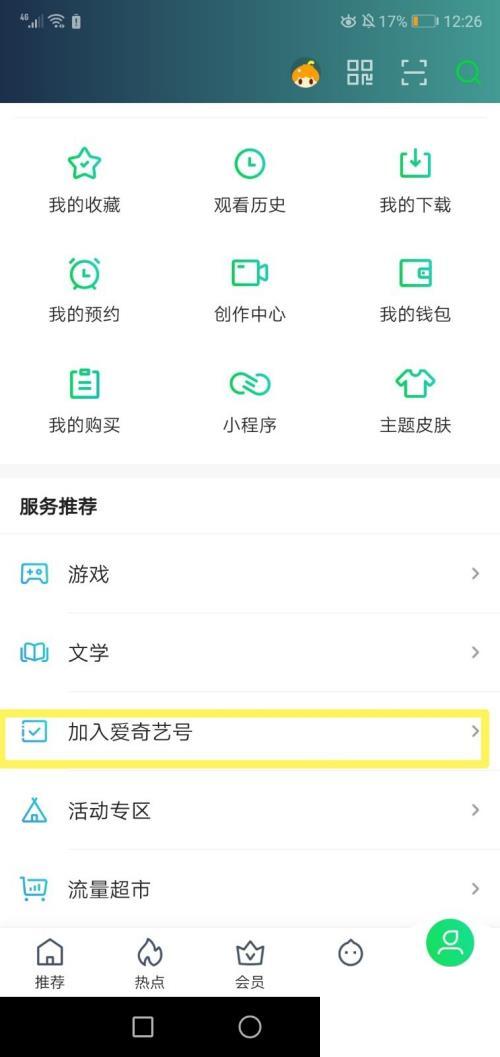 爱奇艺视频怎么加入爱奇艺号