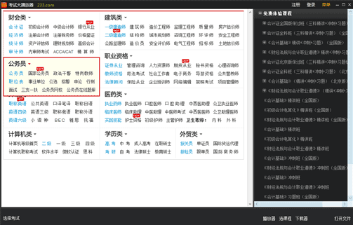 233网校播放器