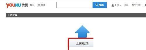 如何把本地电脑里的视频上传到优酷网？