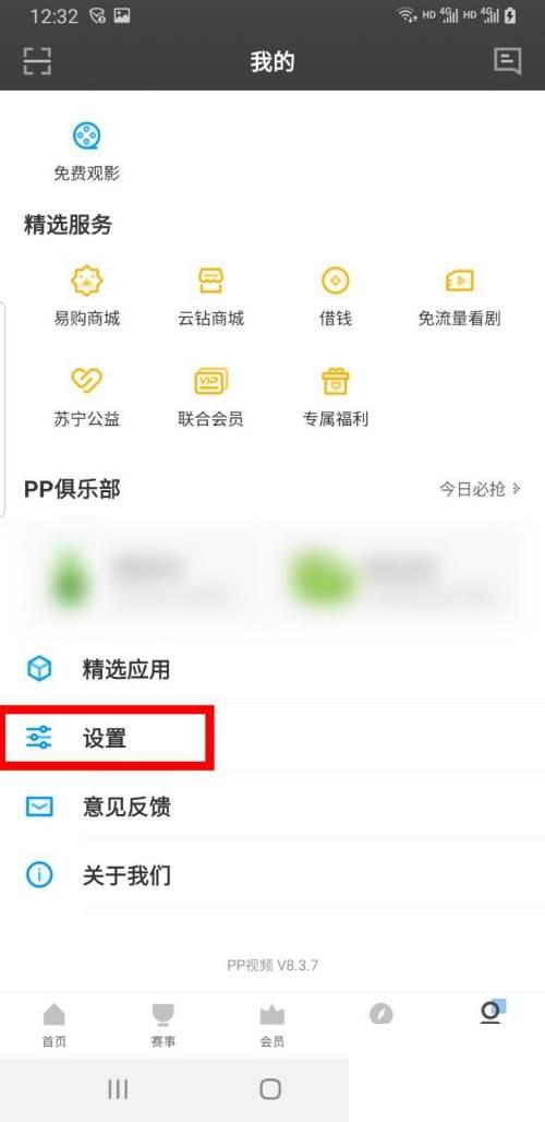 PP视频如何关闭每日精选弹窗