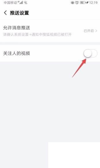 搜狐视频如何关闭关注人的视频推送