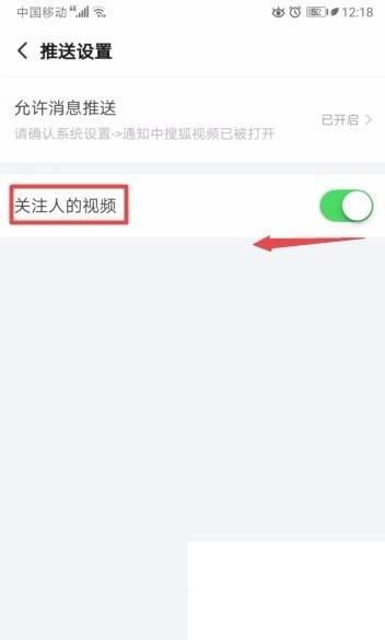 搜狐视频如何关闭关注人的视频推送