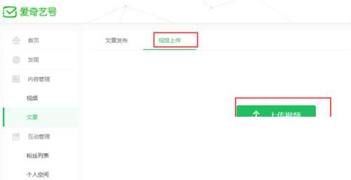 爱奇艺怎么上传视频，爱奇艺号怎么发布视频