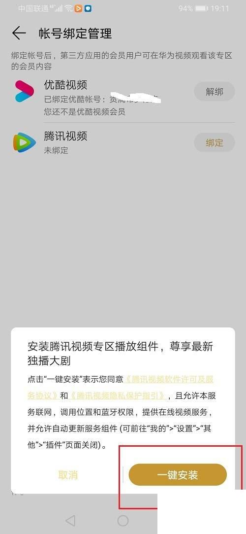 腾讯视频安装包下载_华为视频怎么绑定腾讯视频账号