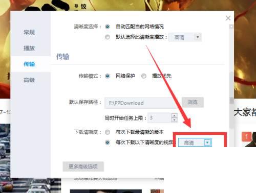 PP视频怎么设置下载默认清晰度