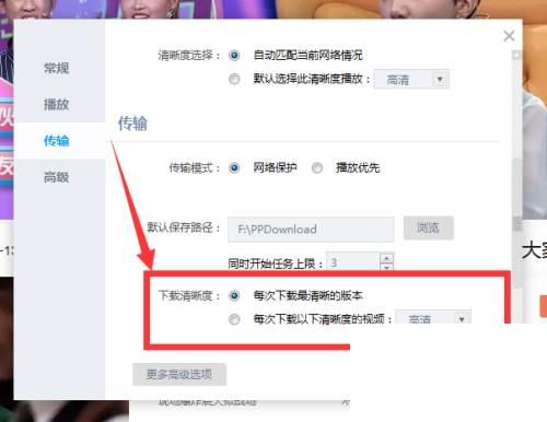 PP视频怎么设置下载默认清晰度