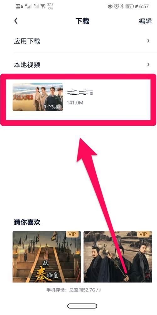 爱奇艺的视频如何下载到手机上