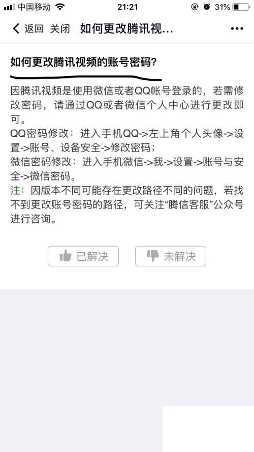 下载腾讯视频到手机_腾讯视频～如何更改腾讯视频的账号和密码呢