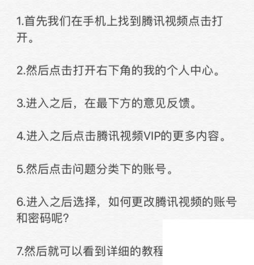 下载腾讯视频到手机_腾讯视频～如何更改腾讯视频的账号和密码呢