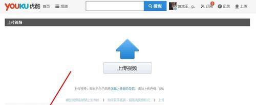 优酷视频怎么上传分享视频？