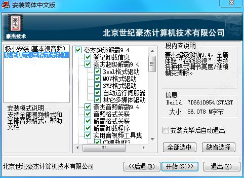 豪杰解霸9视频播放器破解版