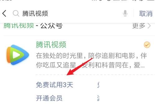 怎么下载腾讯视频里的视频_腾讯视频如何免费试用vip？腾讯视频vip3天试用