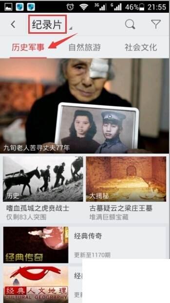 如何用搜狐视频手机客户端在线观看纪录片