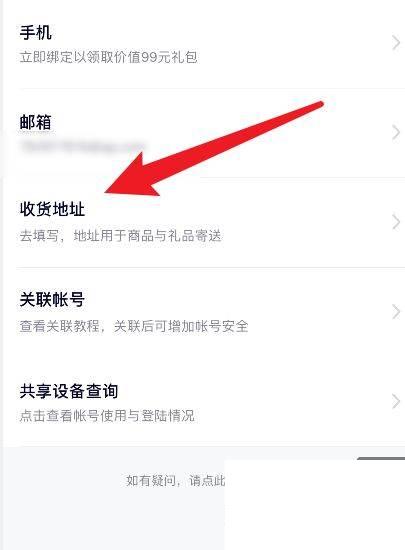 腾讯视频怎么添加收货地址