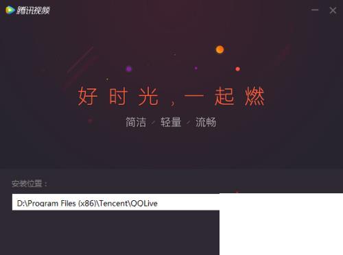 腾讯视频电脑版安装包下载安装