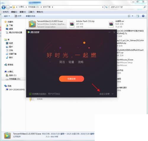腾讯视频电脑版安装包下载安装