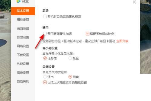 腾讯视频怎么开启禁止界面硬件加速