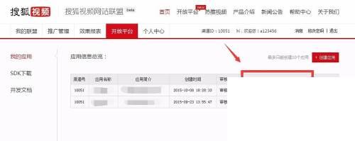 搜狐视频开放平台的申请使用方法