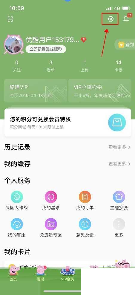 优酷视频如何更改已绑定的淘宝/支付宝的第三方账号？