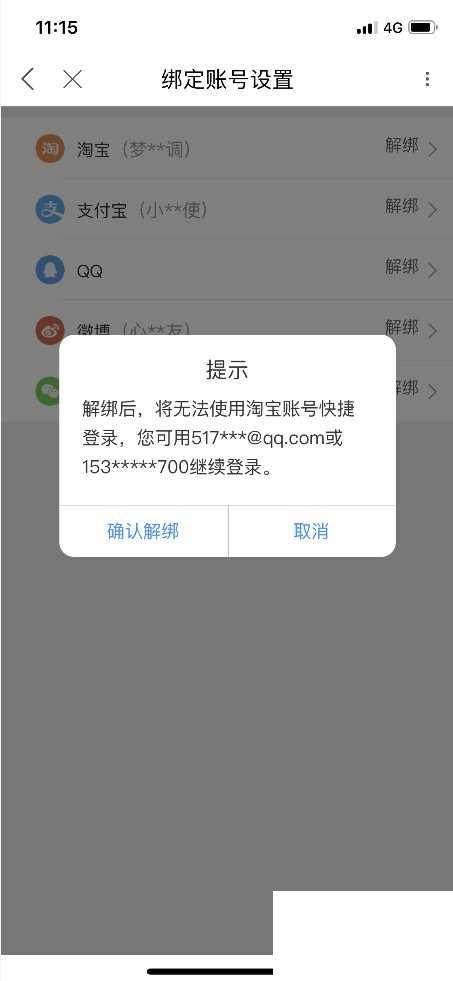 优酷视频如何更改已绑定的淘宝/支付宝的第三方账号？