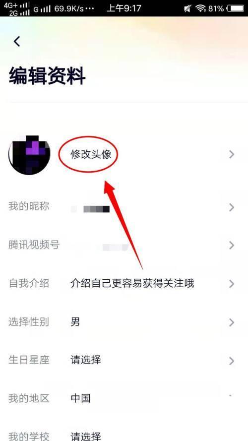 腾讯视频怎样更改头像
