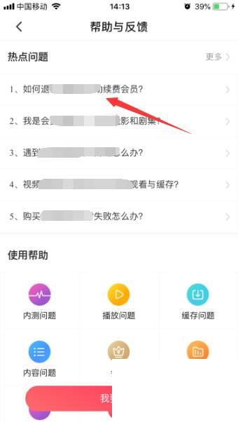 搜狐视频怎么查看反馈与帮助