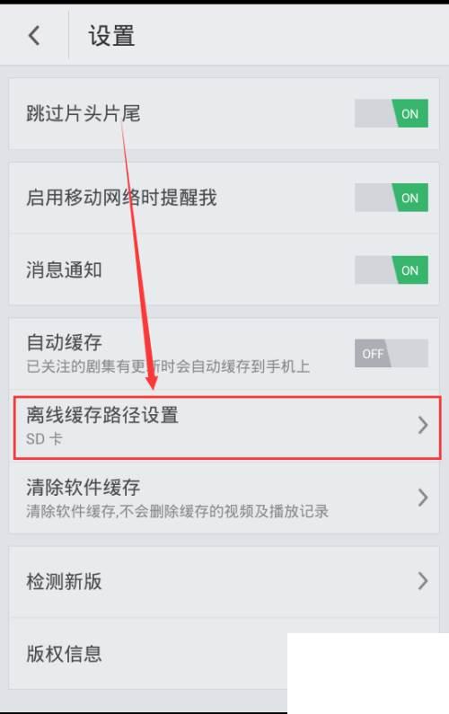 搜狐视频客户端怎么设置视频下载位置
