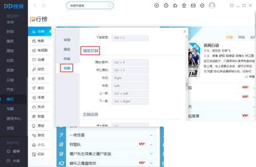 PP视频如何查看上下集的快捷键