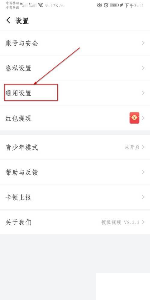 怎么样才可以开启搜狐视频的营销通知