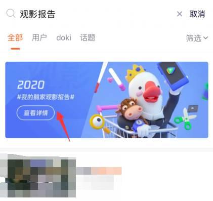 2020年腾讯视频观影报告怎么查看