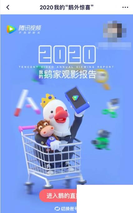 2020年腾讯视频观影报告怎么查看