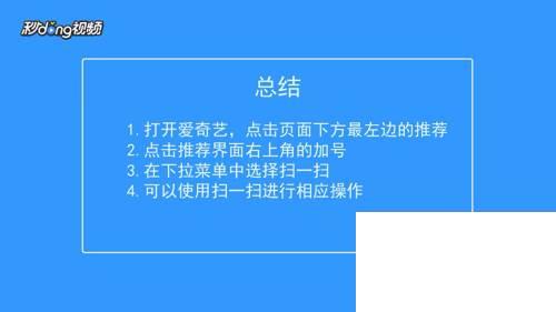 如何在爱奇艺下载视频_手机爱奇艺扫一扫怎么找