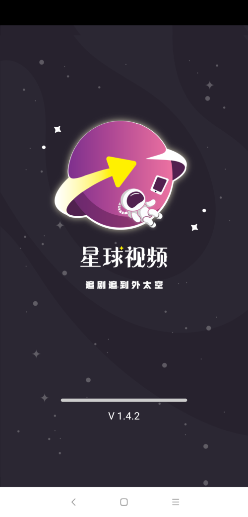 星球视频最新版