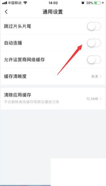 搜狐视频怎么开启自动连播