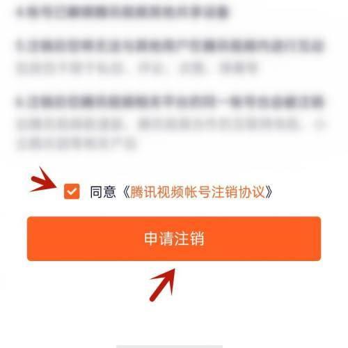 如何申请注销腾讯视频账号