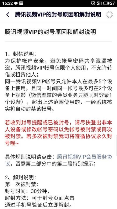 腾讯视频下载到u盘_腾讯视频封号了怎么处理