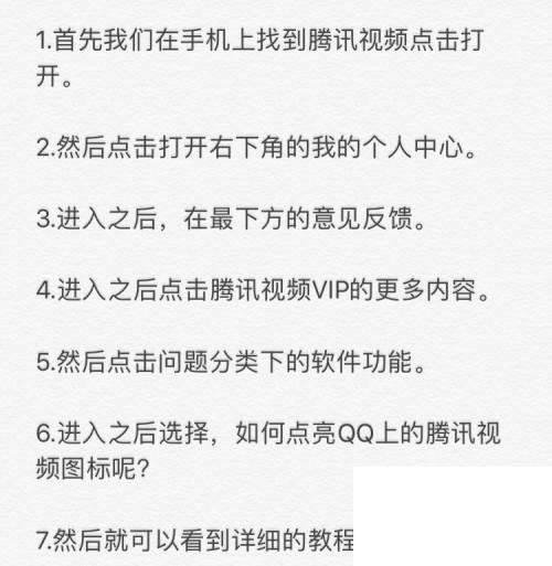 腾讯视频pc下载_腾讯视频～如何点亮QQ上的腾讯视频图标呢