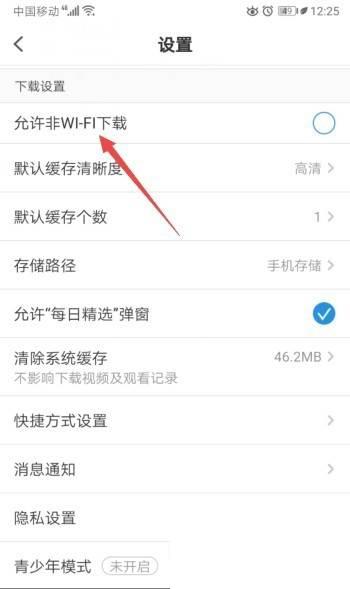 PP视频如何允许非WI-FI下载